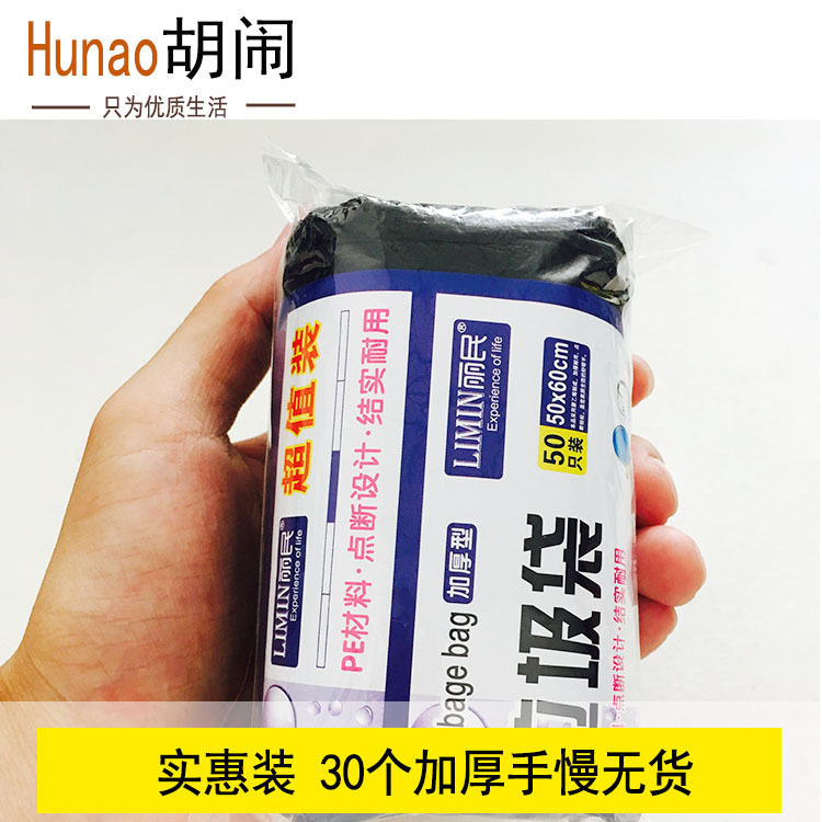 丽民 厕所大号黑色垃圾袋 卫生间加厚家用塑料袋