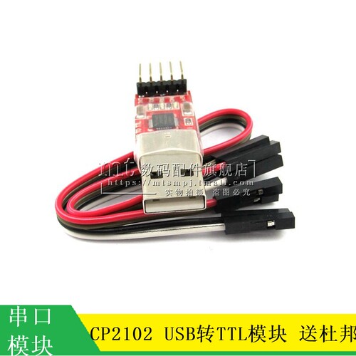 CP2102模块 USB转TTL USB转串口 刷机线  下载器送5条杜邦线