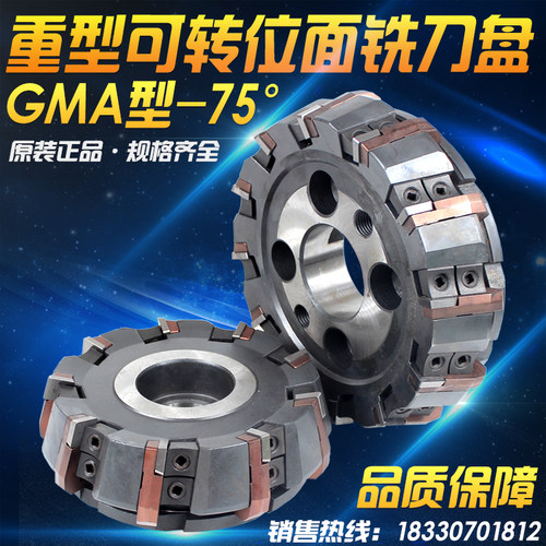 铣床75度铣刀盘重型可转位端面铣刀盘GMA80 100 125 160 200 250