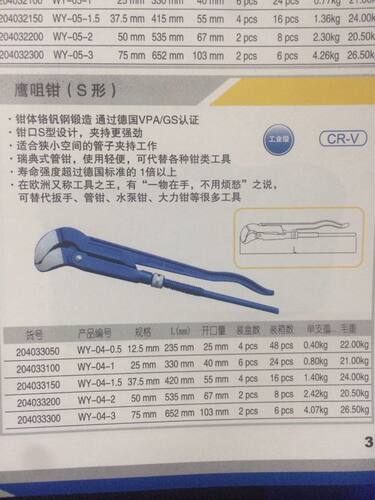 正品威达 S型德标鹰嘴钳管子钳多功能钳水泵钳 0.5/1/1.5/2/3寸