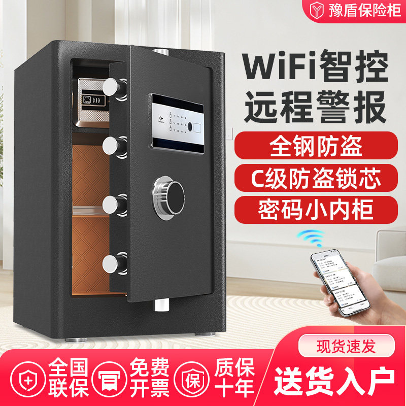 全钢保险柜家用小型2026新款智能