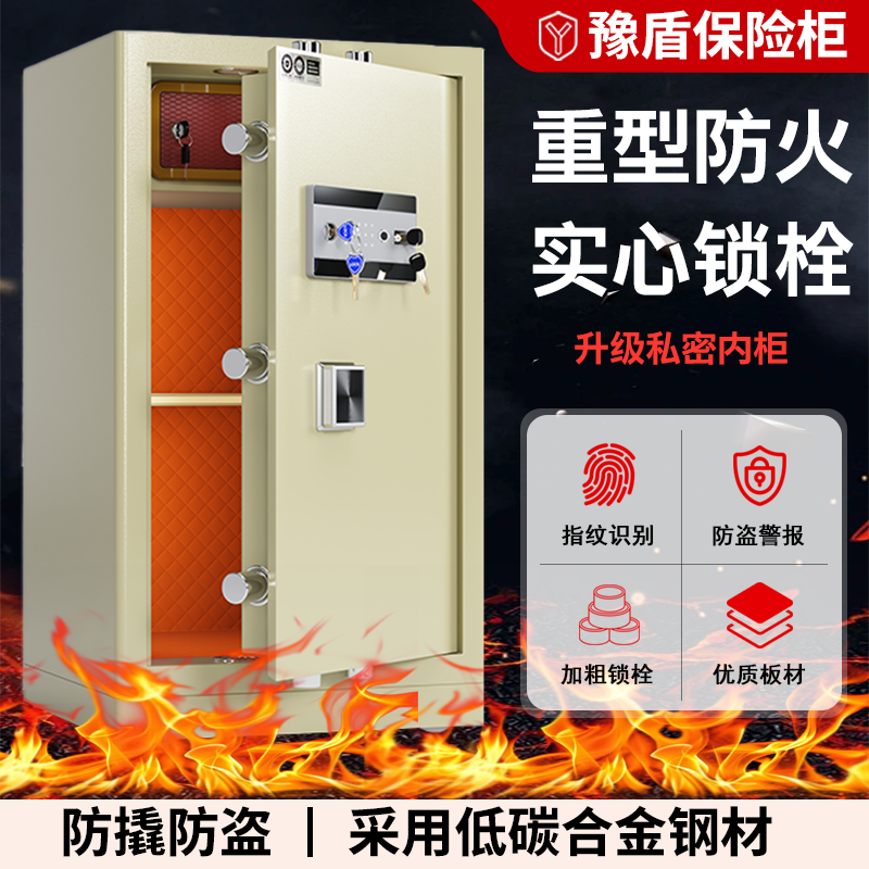 豫盾防火保险柜耐高温家用2026新款防盗小型50/60/80cm智能指纹密码钥匙保险箱床头防盗柜钥匙小内柜