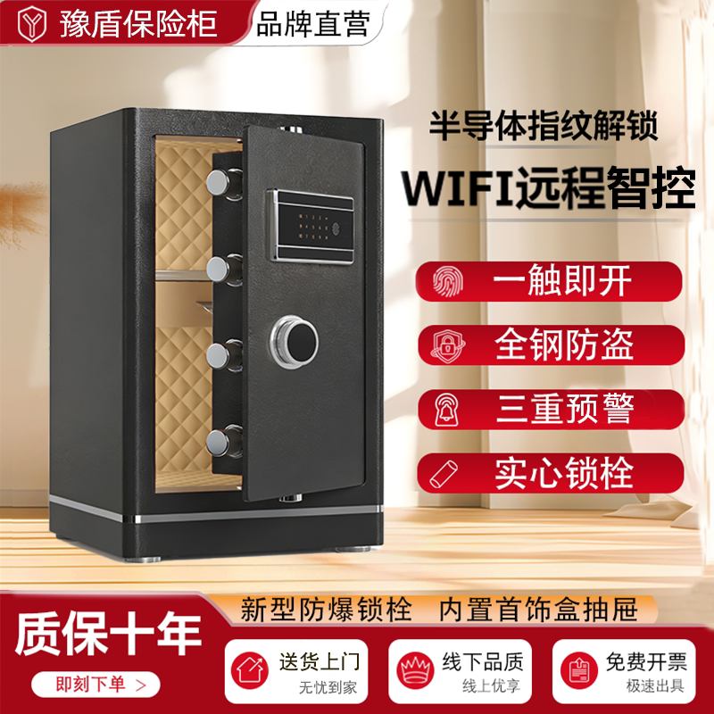 豫盾2026新款全钢家用保险柜防火保险箱小型智能指纹密码箱珠宝首饰收纳盒新型家庭存钱防盗柜固定墙上办公室