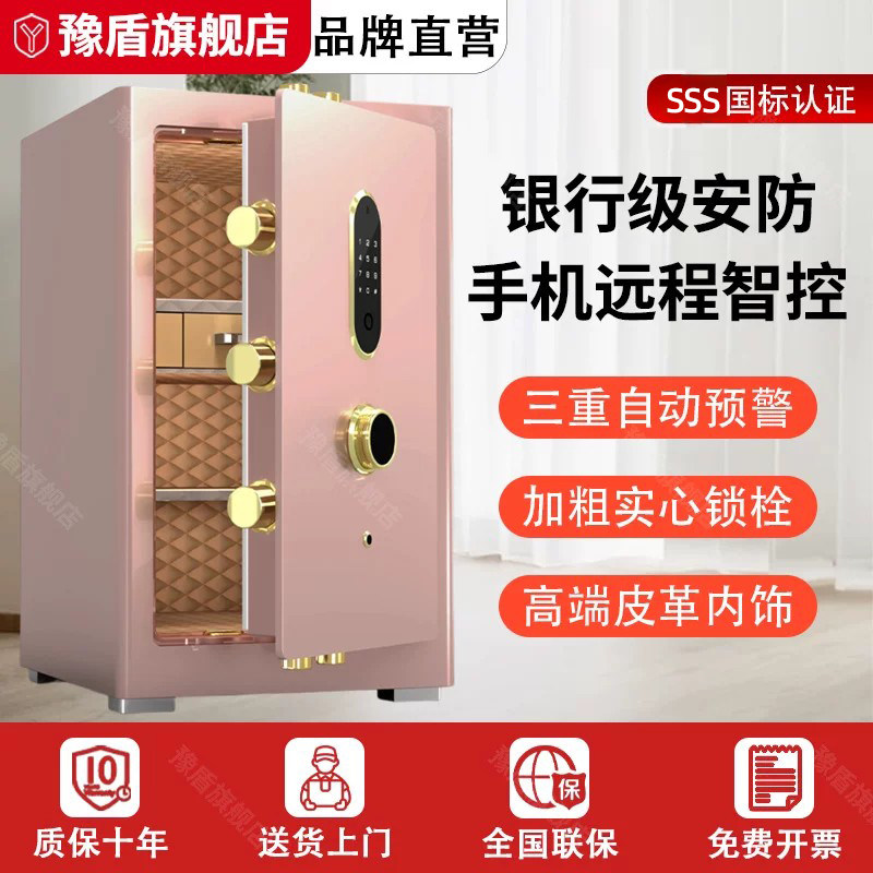 3S认证】豫盾家用保险柜防盗WiFi智能指纹电子密码保险箱全钢办公室柜子防火防盗大型多功能保管柜床头柜