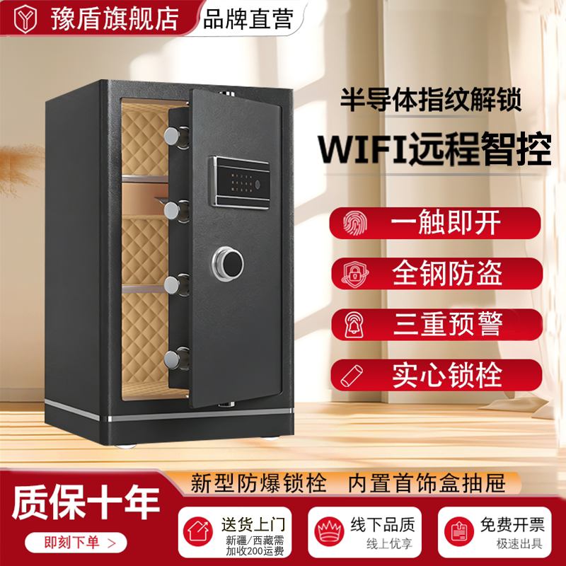 豫盾保险柜家用2026新款全钢防火功能保险箱小型智能指纹密码箱防盗首饰收纳盒衣柜嵌入式固定墙上金色办公