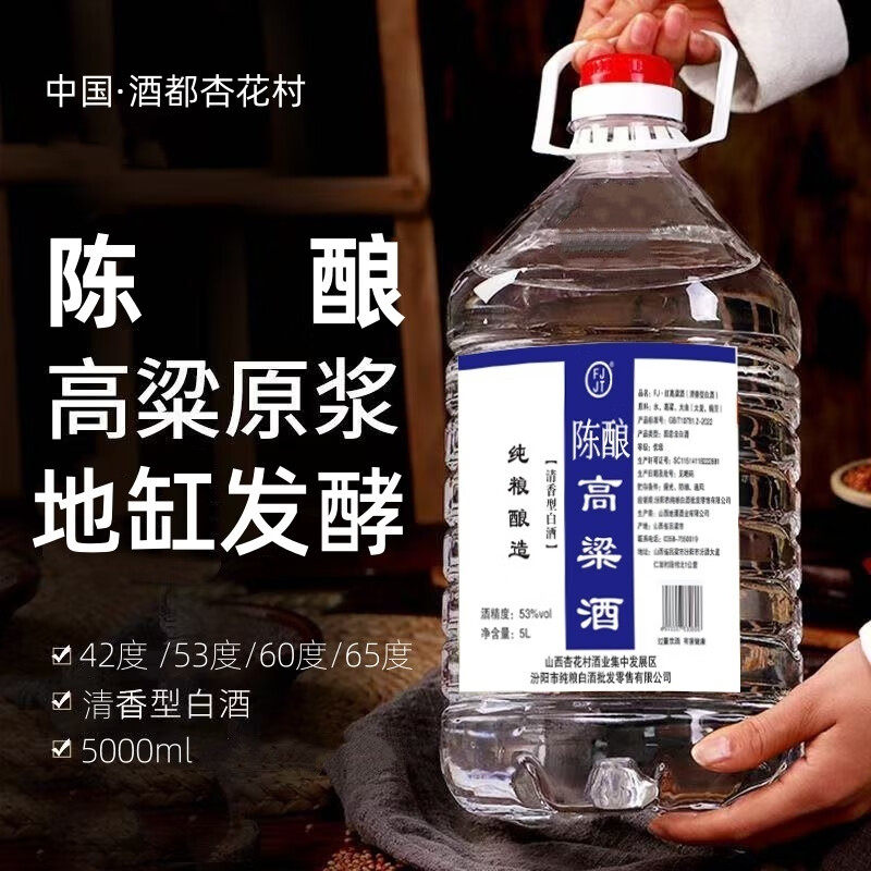 山西杏花汾白酒散酒53度高粱酒清香型白酒装10斤纯粮食酒口粮酒