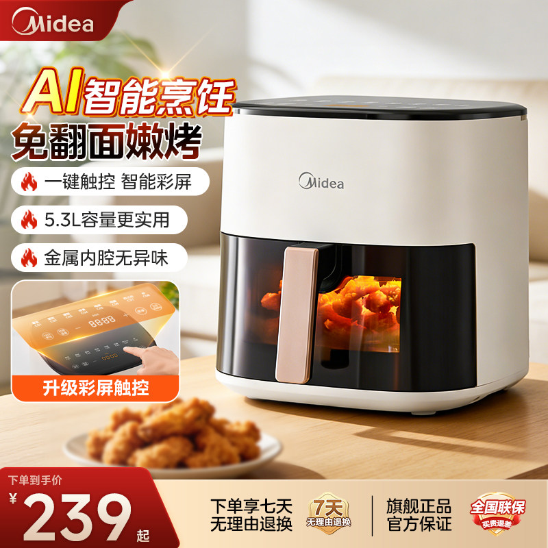 美的空气炸锅家用新款可视大容量电炸锅烤箱官方旗舰正品政府补贴