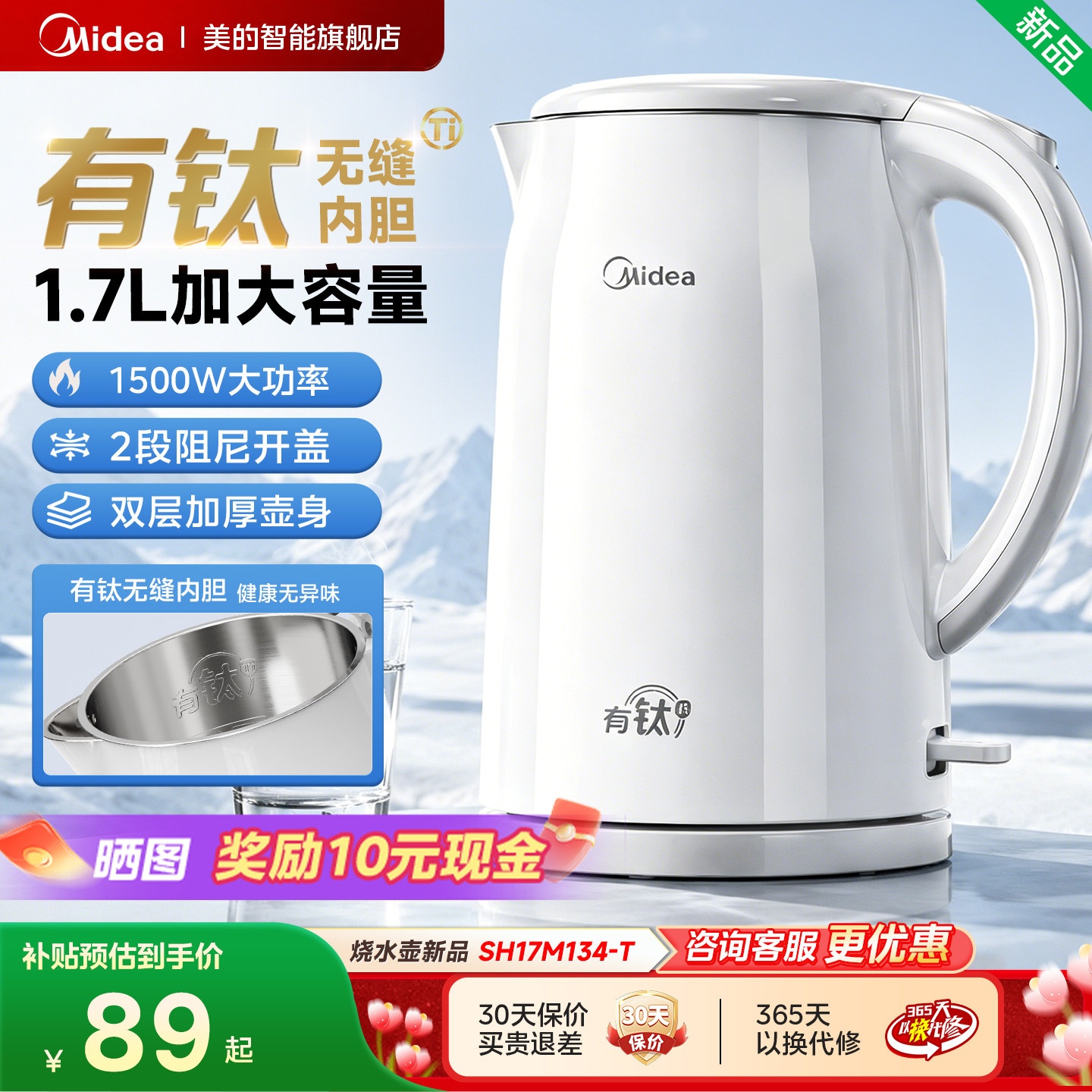 美的电热水壶有钛不锈钢电水壶家用2026新款烧水壶煮开水壶大容量