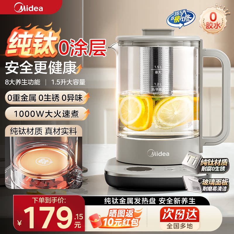 【纯钛】美的0涂层养生壶恒温家用炖煮一体煮茶器烧水壶2025新款