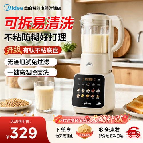 美的破壁机可拆洗家用全自动