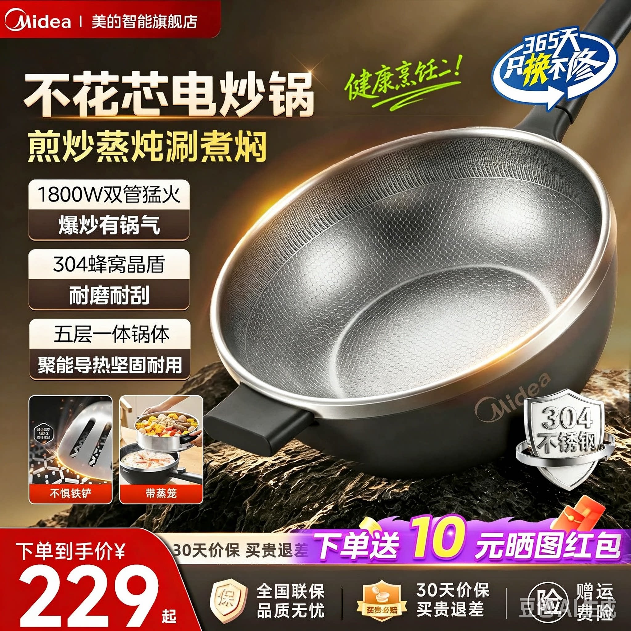 美的不花芯电炒锅家用多功能炒菜锅火锅蒸煮炒一体不沾锅2026新款