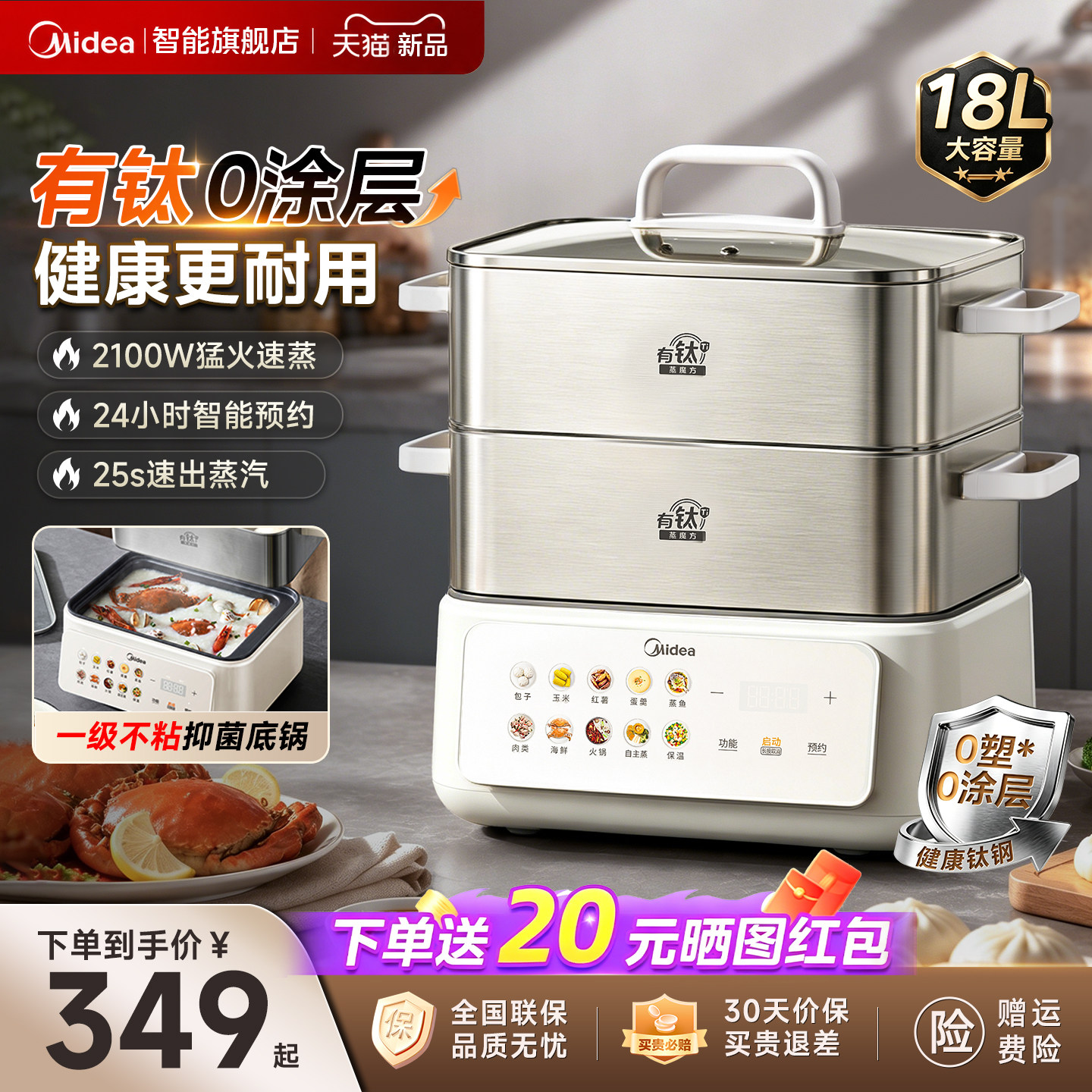 美的电蒸锅有钛全钢家用多功能蒸煮一体三层大容量智能预约26新款