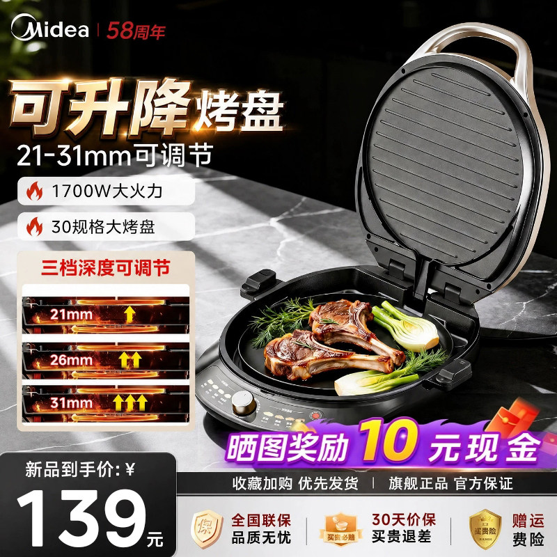 美的电饼铛家用双面加热电饼档煎饼烙饼锅一体加深加大煎锅烹饪机