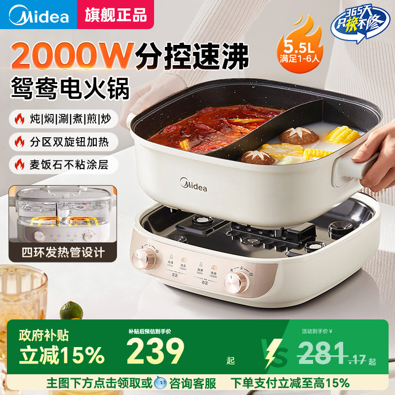 美的分控速沸电火锅家用分体式鸳鸯锅多功能电炒锅电煮锅不粘锅具
