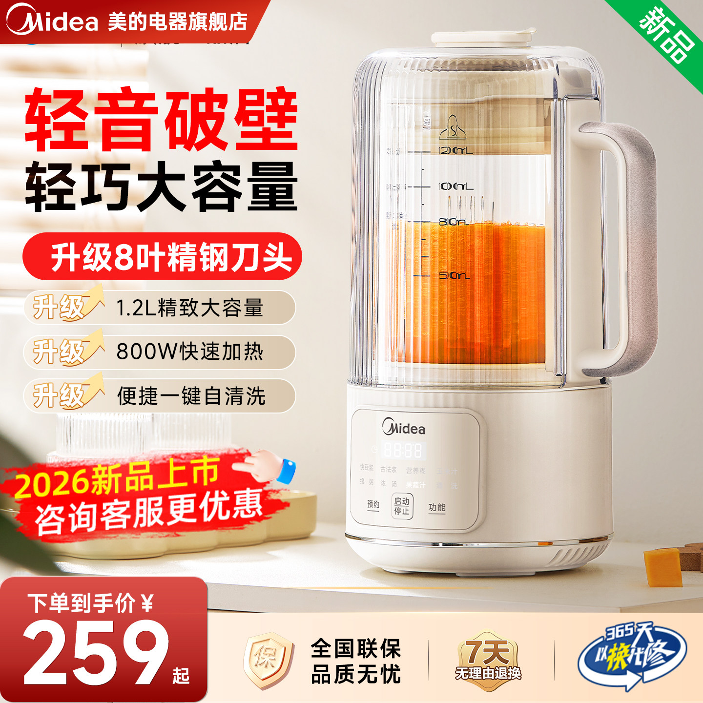 美的安睡破壁机家用全自动轻音新款无渣豆浆机小型多功能烹饪机