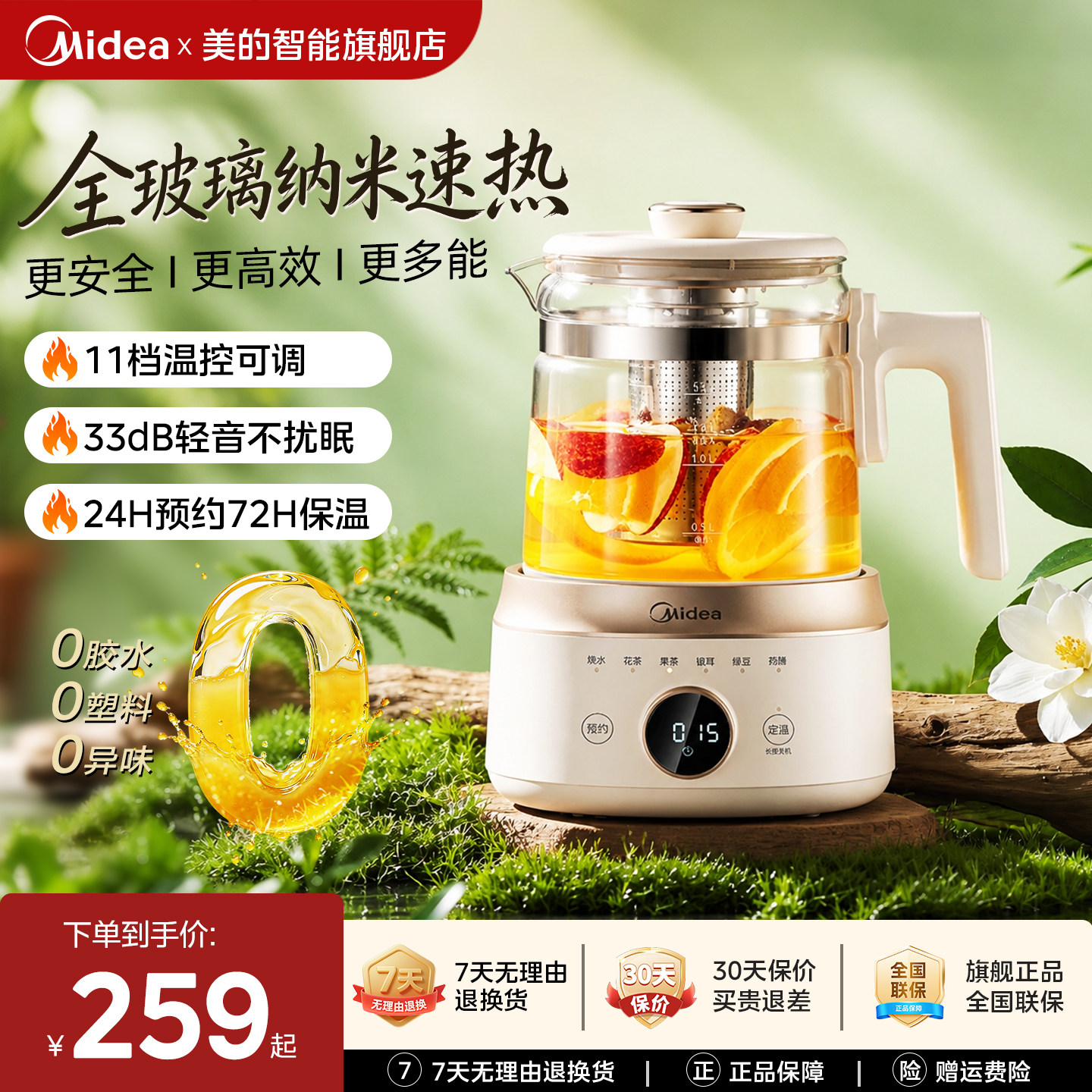 美的全玻璃纳米聚能速热养生壶图片