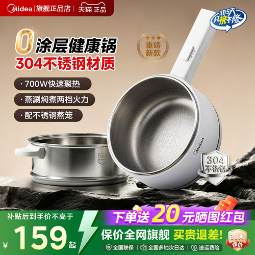 美的电煮锅0涂层不锈钢宿舍小型家用多功能小电煮锅辅食锅26新款