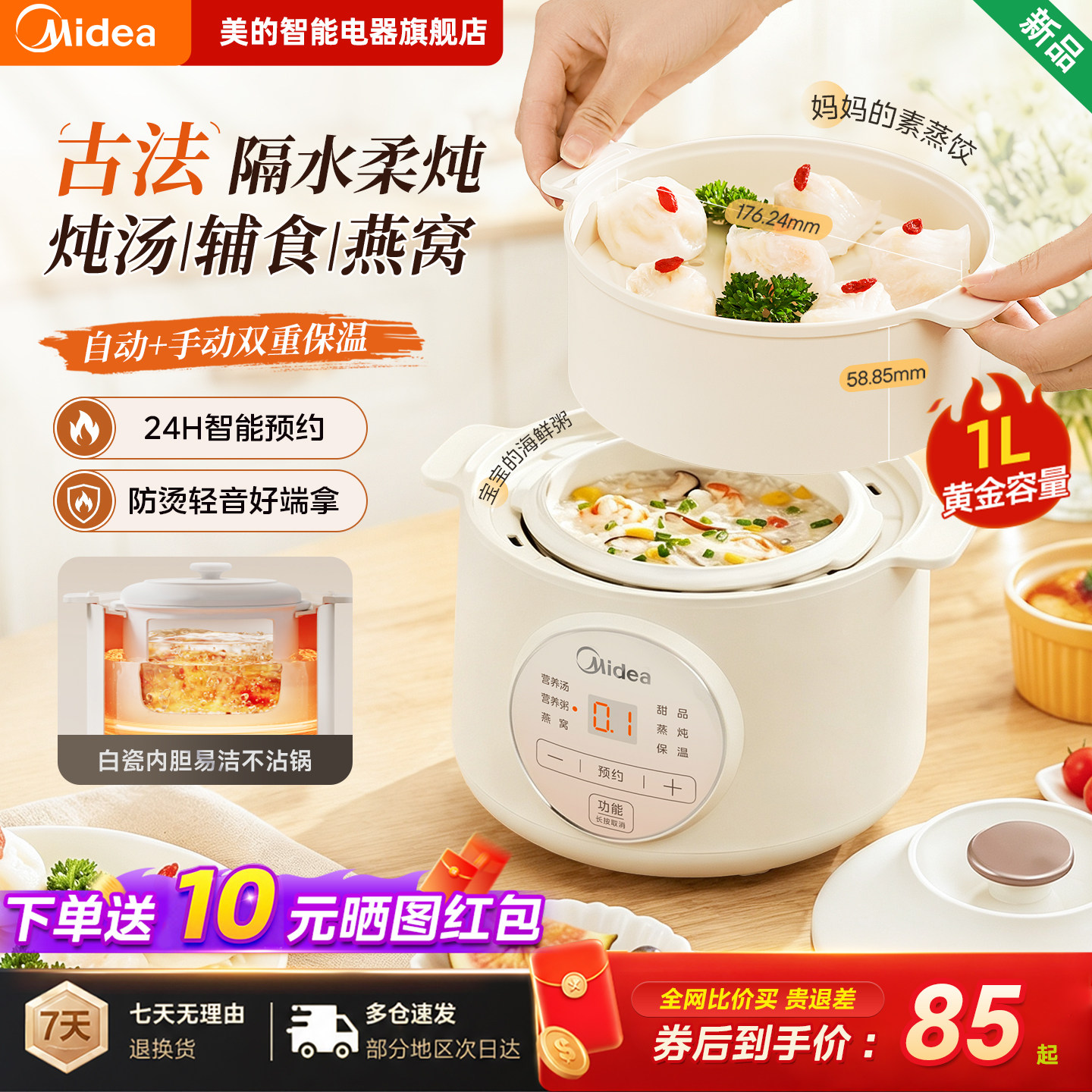 美的电炖锅母婴婴儿辅食锅陶瓷隔水炖家用双胆电炖盅宝宝煮粥锅