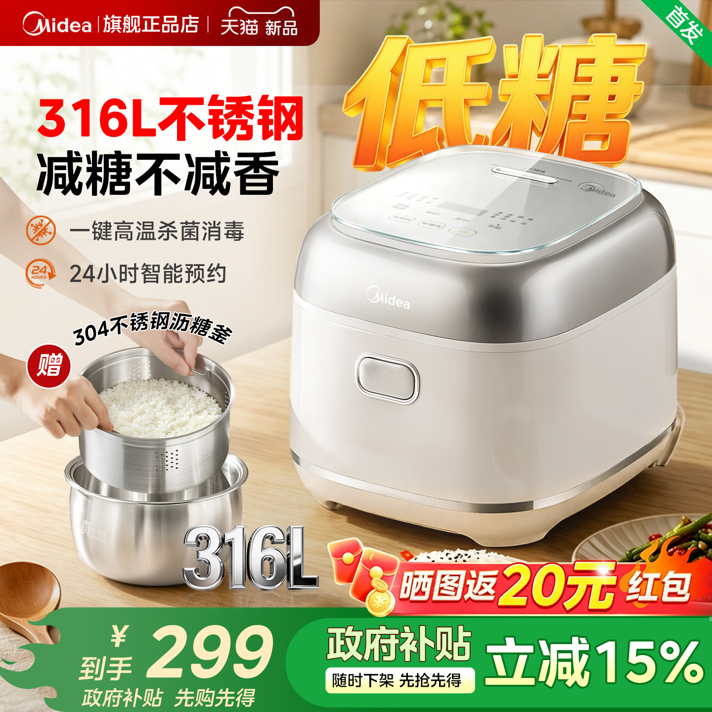 【新品】美的0涂层低糖电饭煲图片