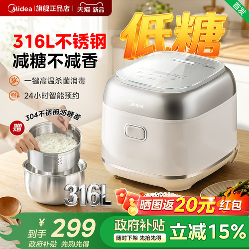 【新品】美的0涂层低糖电饭煲