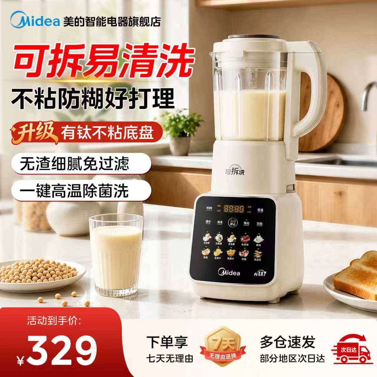 美的破壁机可拆洗家用大容量多功能豆浆机轻音全自动无渣官方新款