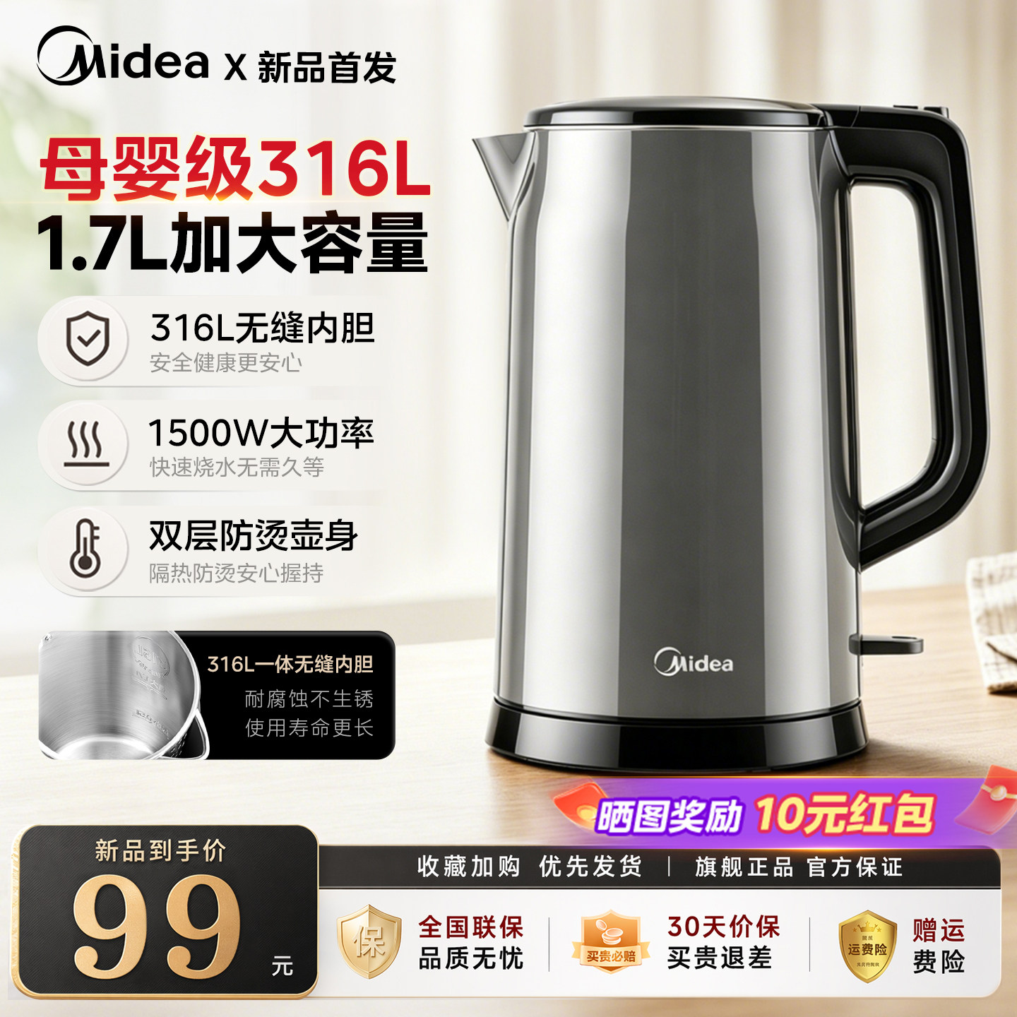 美的电热水壶2026新款家用烧水壶316L不锈钢电水壶煮开水壶大容量