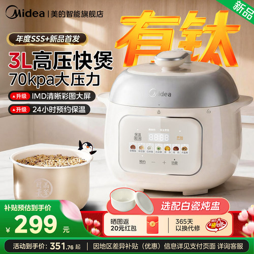 【新品首发】美的电压力锅家用3L
