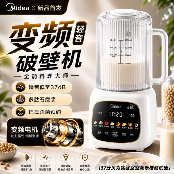 美的变频无刷安睡破壁机家用全自动豆浆低音料理烹饪机新款FC20
