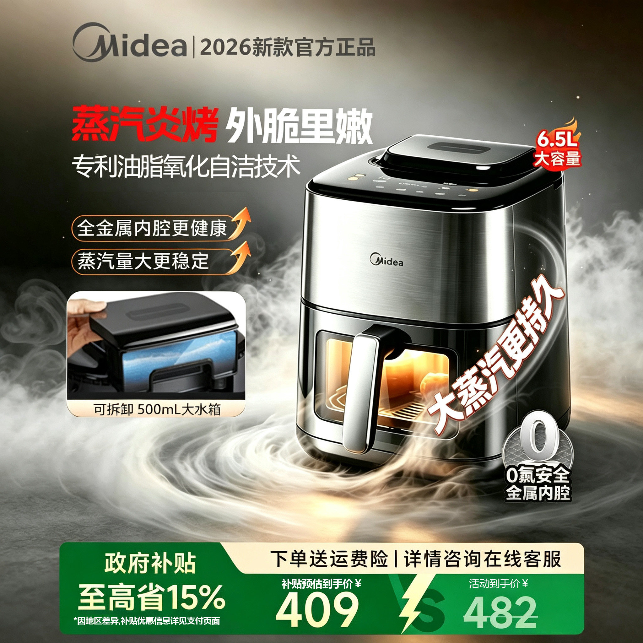 美的空气炸锅蒸汽炎烤智能家用可视多功能免翻面电烤箱2026新款