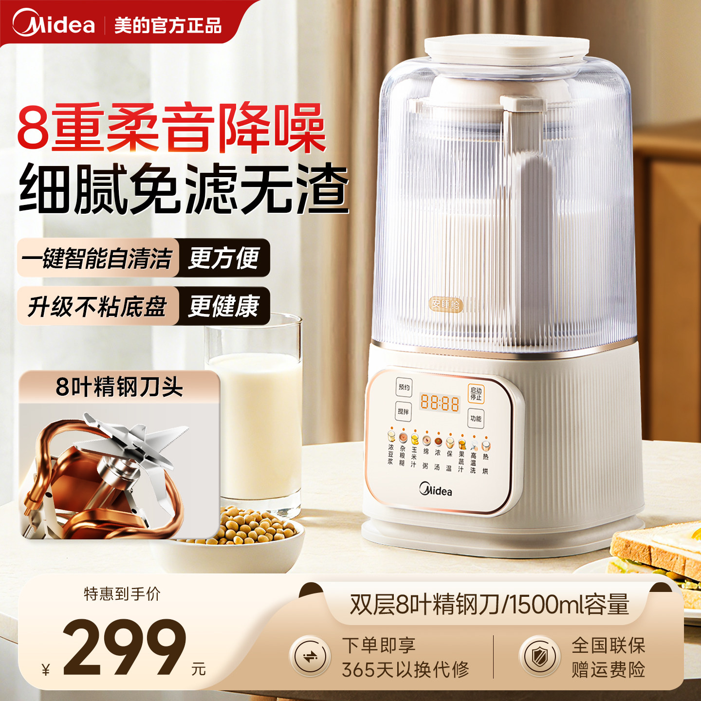 美的破壁机家用全自动无渣多功能豆浆料理榨汁一体轻音2026新款静