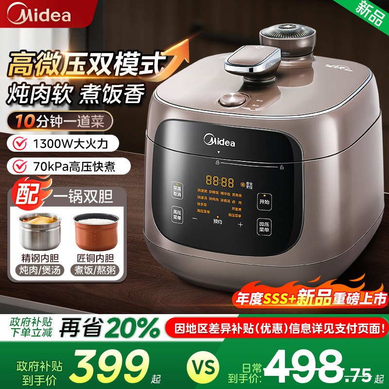 美的0涂层电压力锅家用双胆高压微压锅5升大容量多功能饭煲全自动