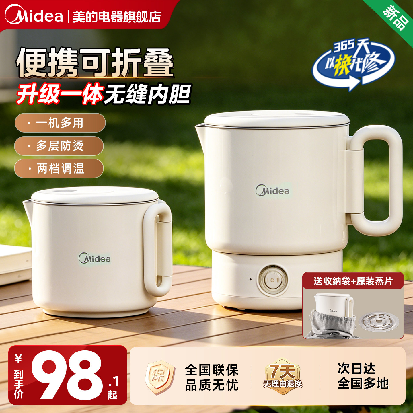 美的折叠恒温不锈钢便携电热水壶