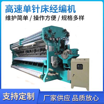 生产厂家直销速针床凸轮舌针渔网遮阳网防尘安全网纺织编织经