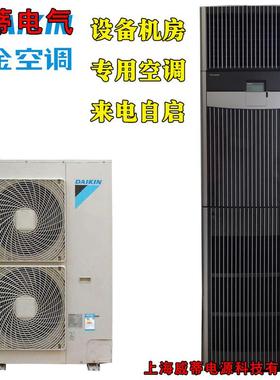 DAIKIN大金机房精密空调FVAN05AA8 冷暖12.5KW 大金商用空调5P