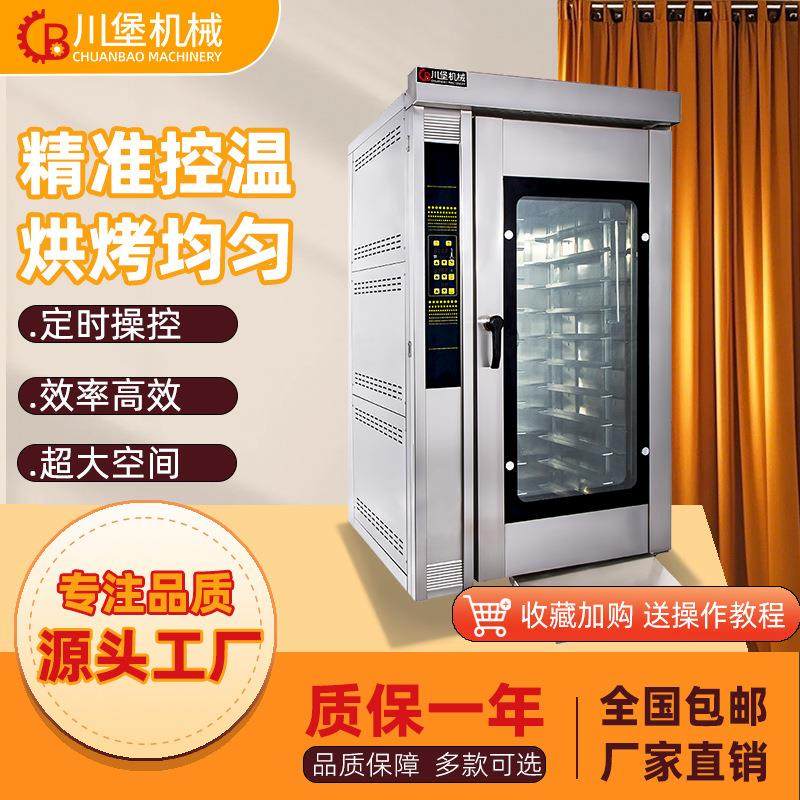 柏川食品厂12盘热风旋转烤炉商用工业推车多功能面包月饼糕点烤箱,清洗/食品/商业设备,肉制品加工设备,淘宝优惠券,粉丝福利购,淘宝优惠卷