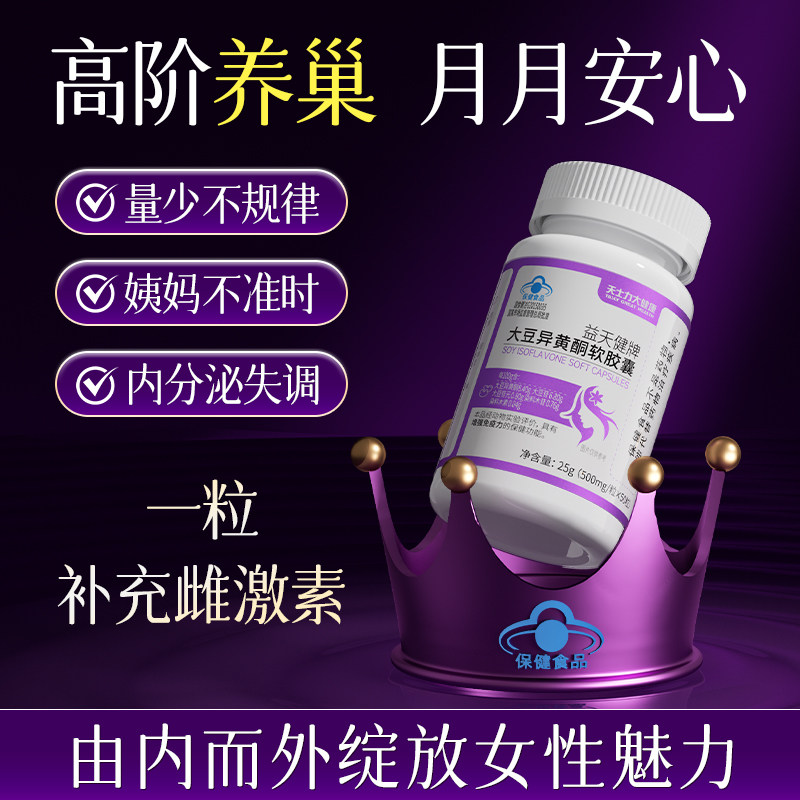 天士力大豆异黄酮软胶囊女性雌激素补充黄体酮卵巢保养官方旗舰店