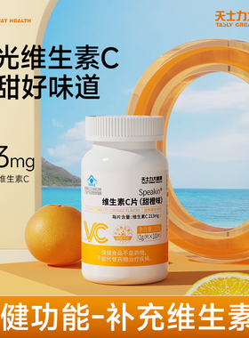 天士力维生素C片甜橙味咀嚼片补充维生素C中老年成人官方正品保证