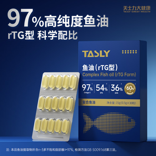 天士力rTG鱼油深海鱼油97%高纯度omega3鱼油DHA胶囊成人官方正品