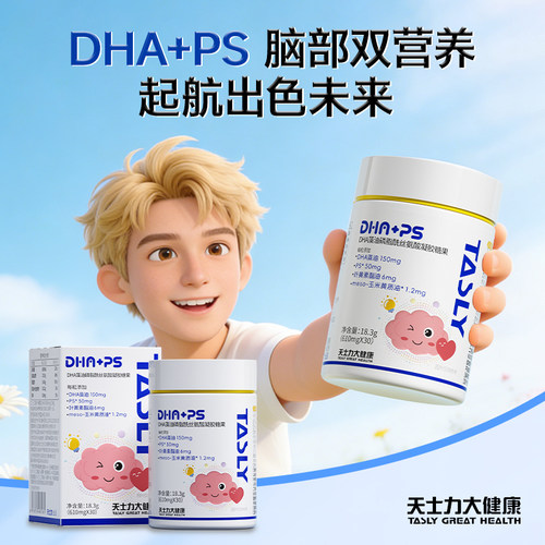 天士力DHA藻油磷脂酰丝氨酸凝胶糖果DHA藻油叶黄素PS儿童胶囊