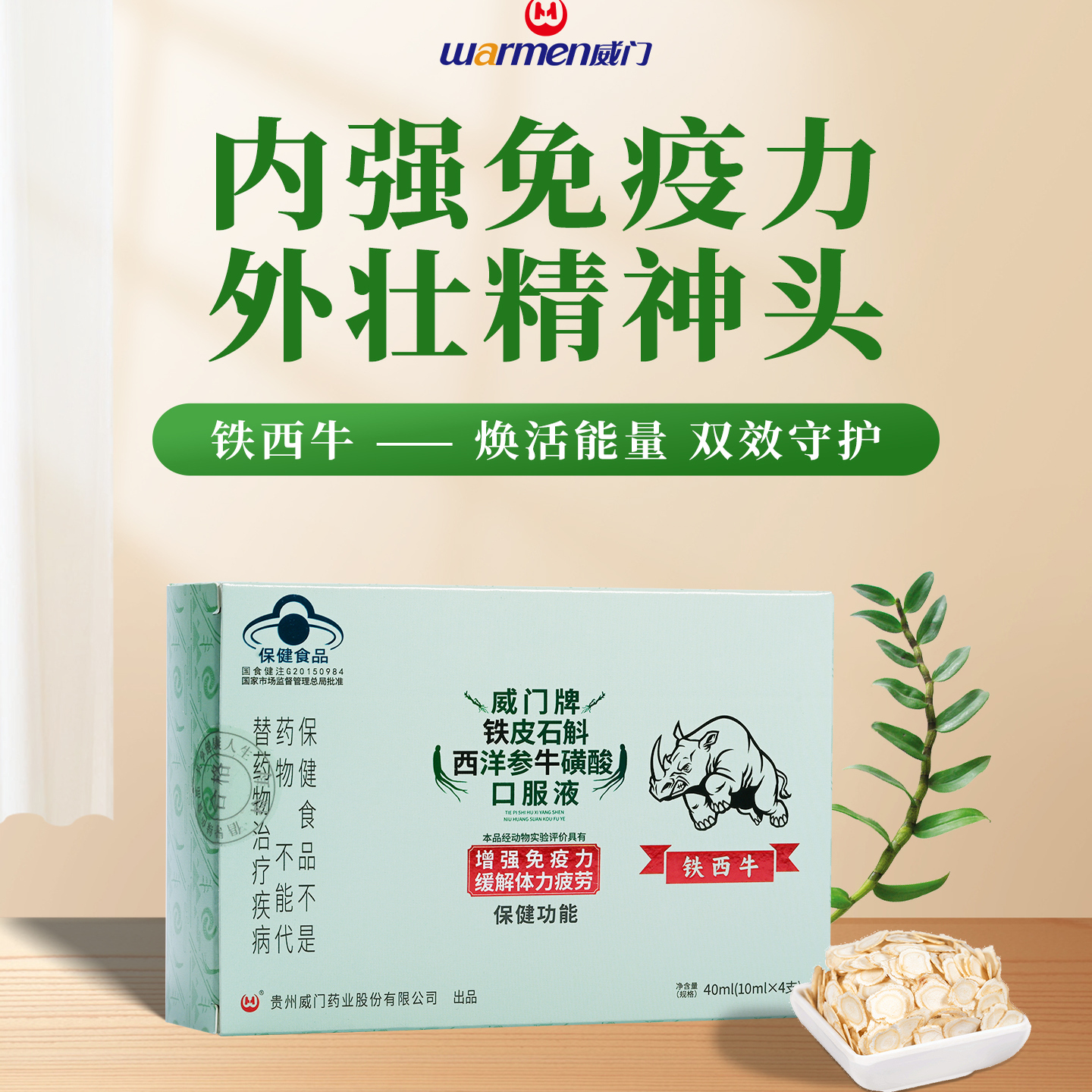 铁皮石斛牛磺酸口服液提升抵抗力