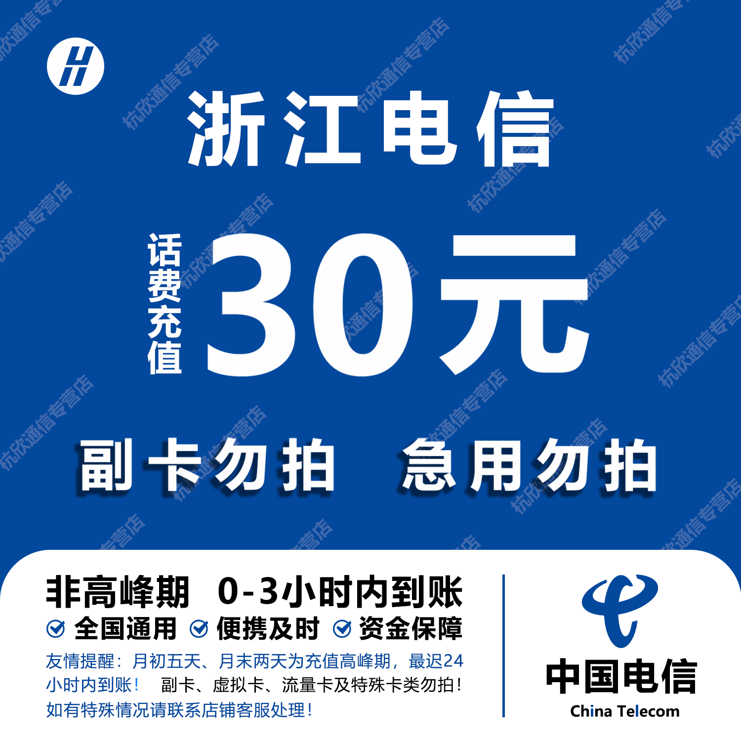 浙江电信话费充值 30元 快充直充 24小时自动充值快速到账