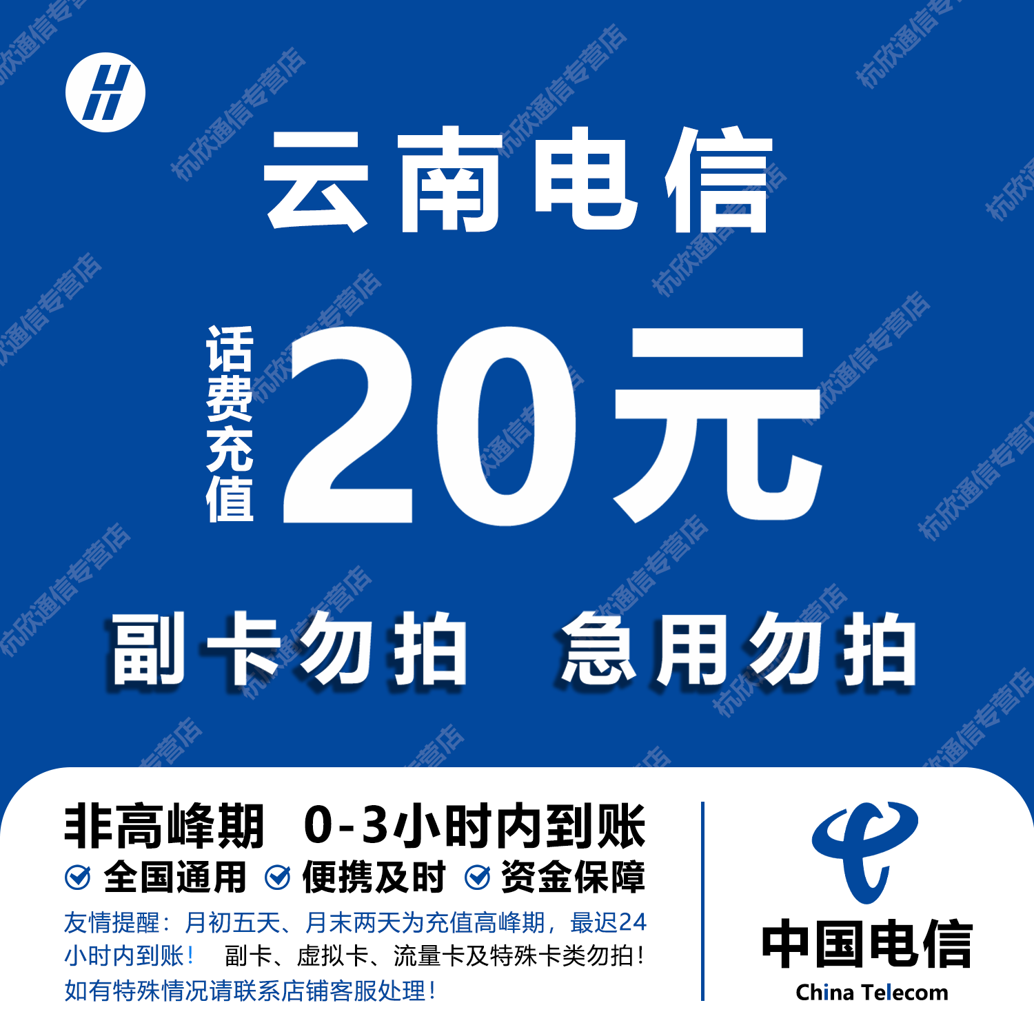 云南电信话费充值 20元 快充直充 24小时自动充值快速到账