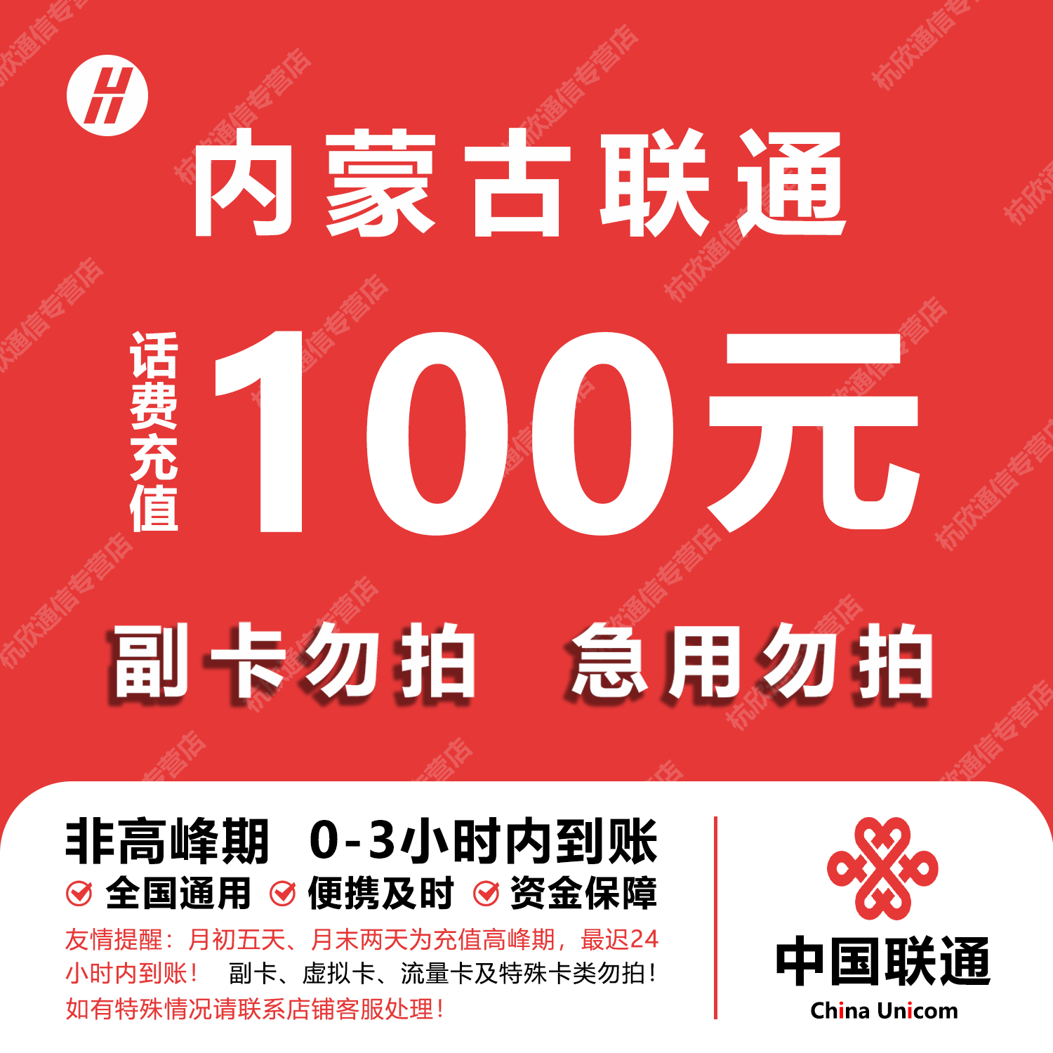内蒙古联通话费充值 100元 快充直充 24小时自动充值快速到账