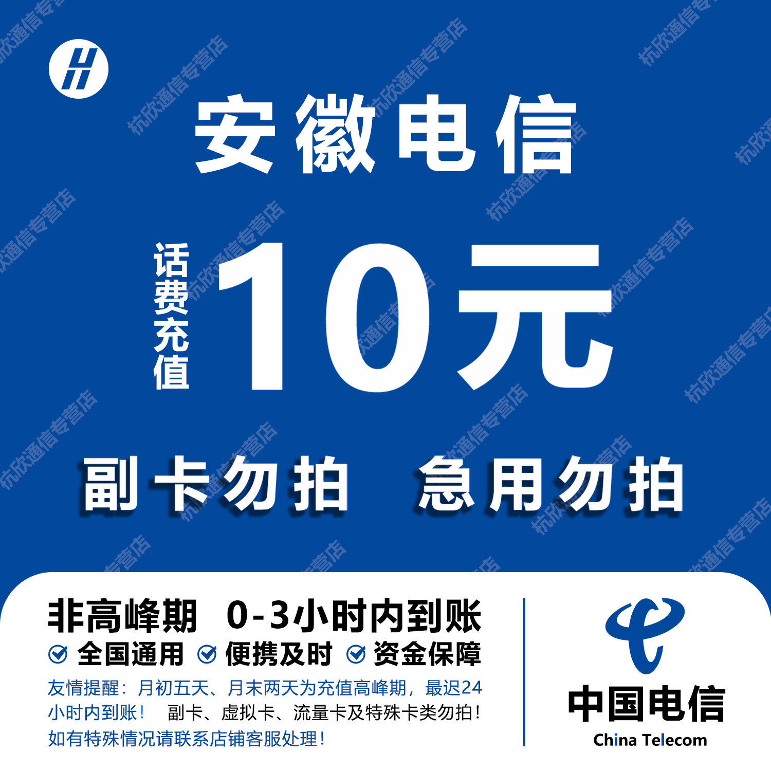安徽电信话费充值 10元 快充直充 24小时自动充值快速到账
