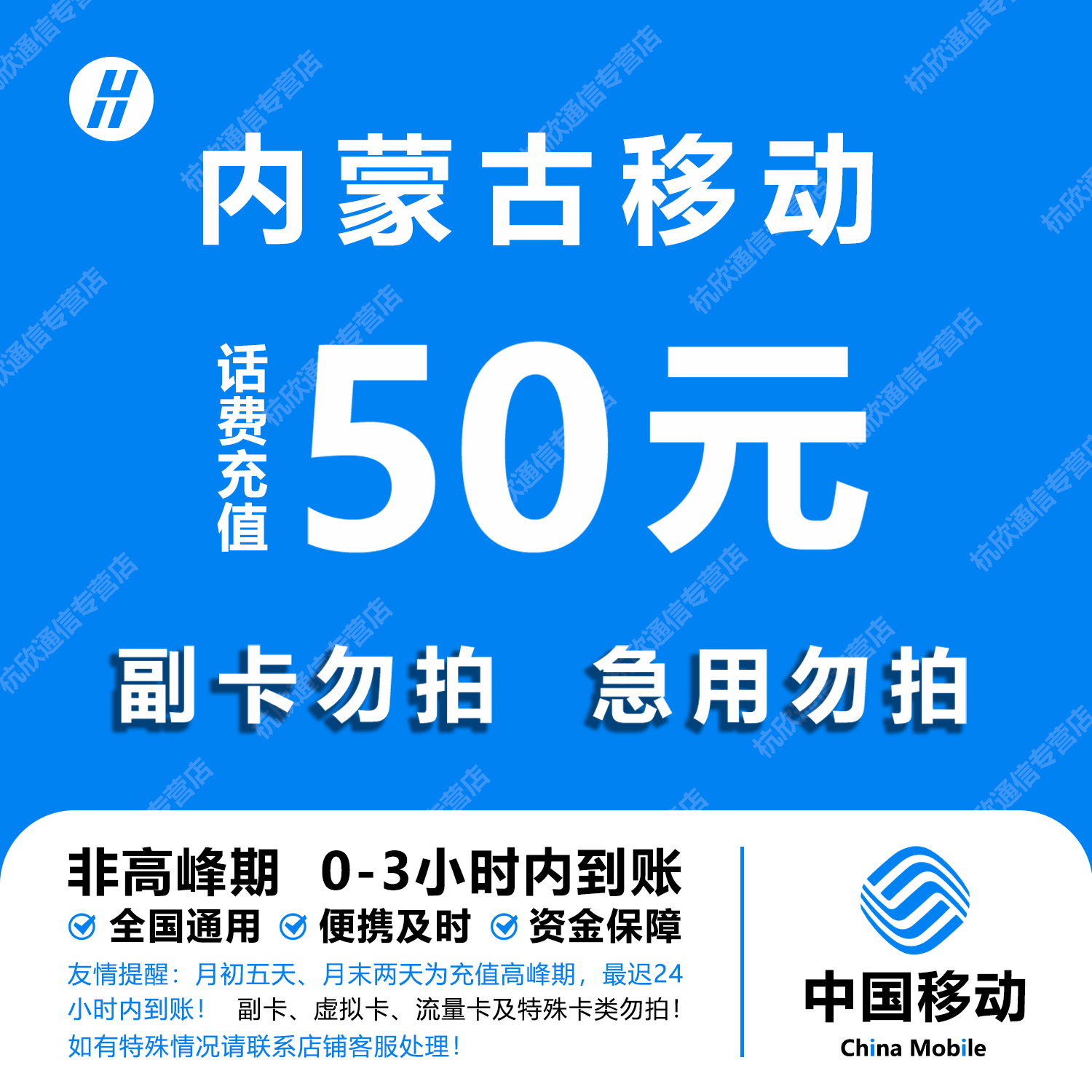 内蒙古移动话费充值 50元 快充直充 24小时自动充值快速到账
