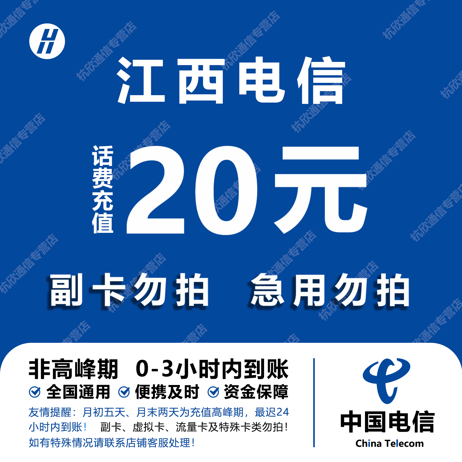 江西电信话费充值 20元 快充直充 24小时自动充值快速到账