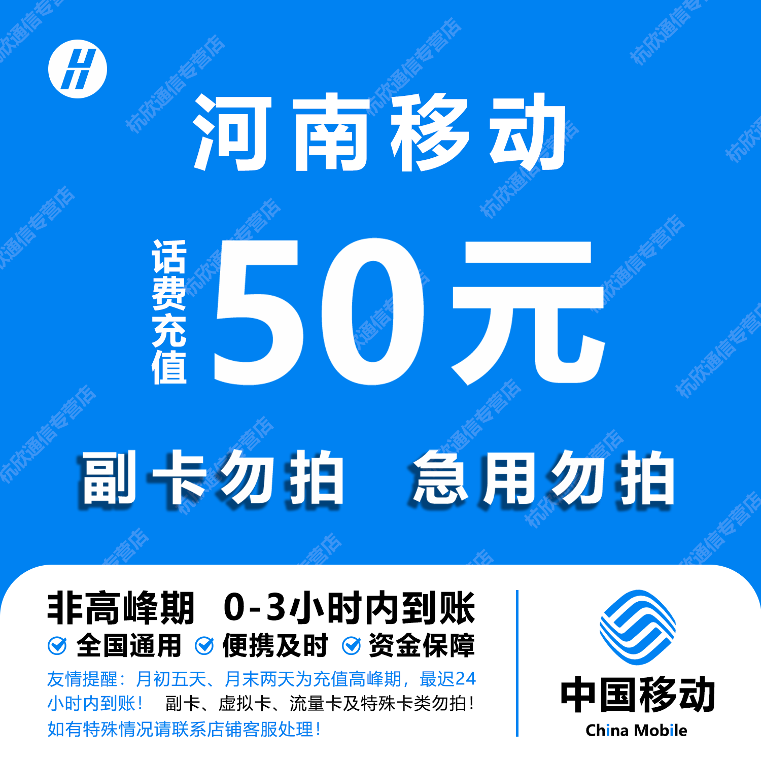 河南移动话费充值 50元 快充直充 24小时自动充值快速到账