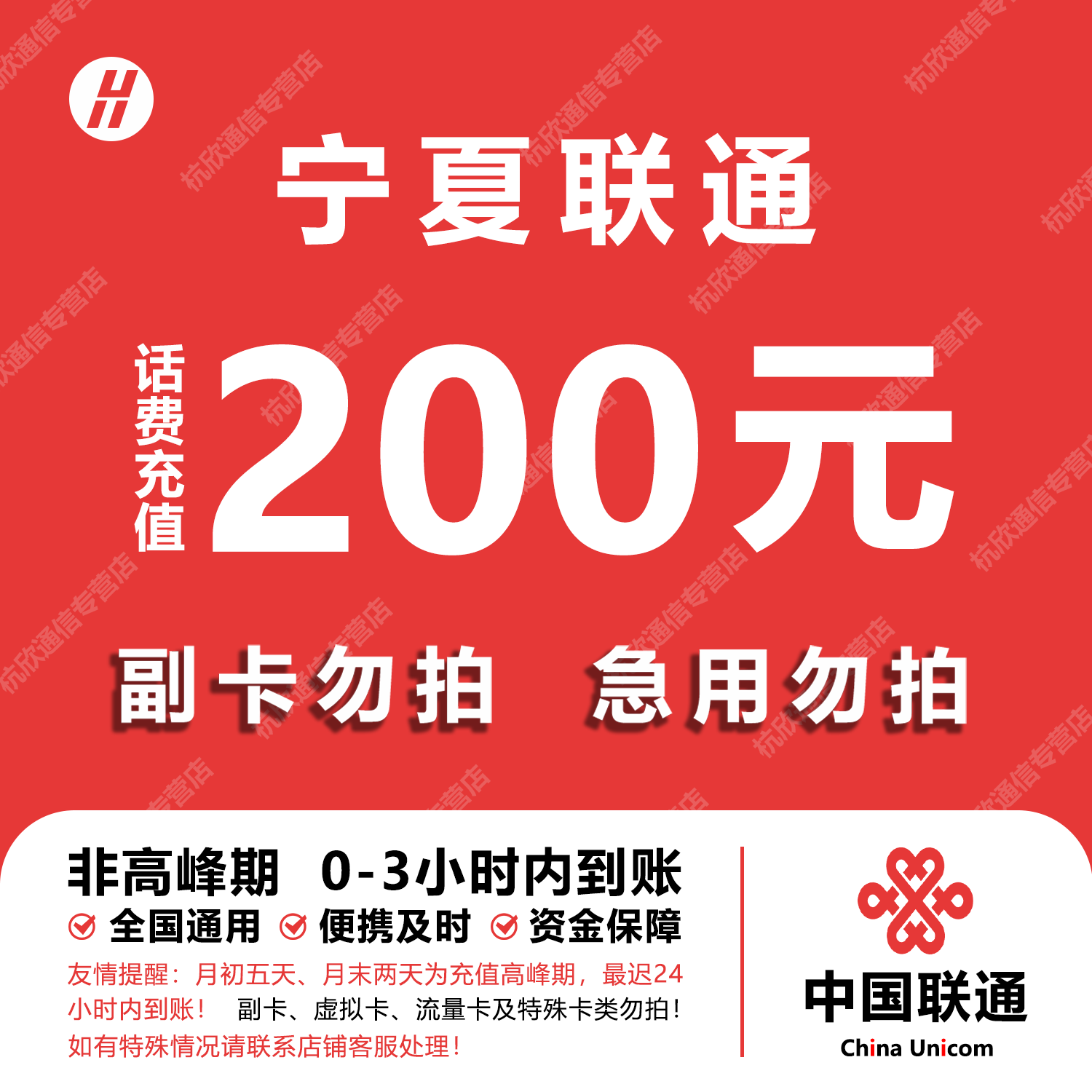 宁夏联通话费充值 200元 快充直充 24小时自动充值快速到账