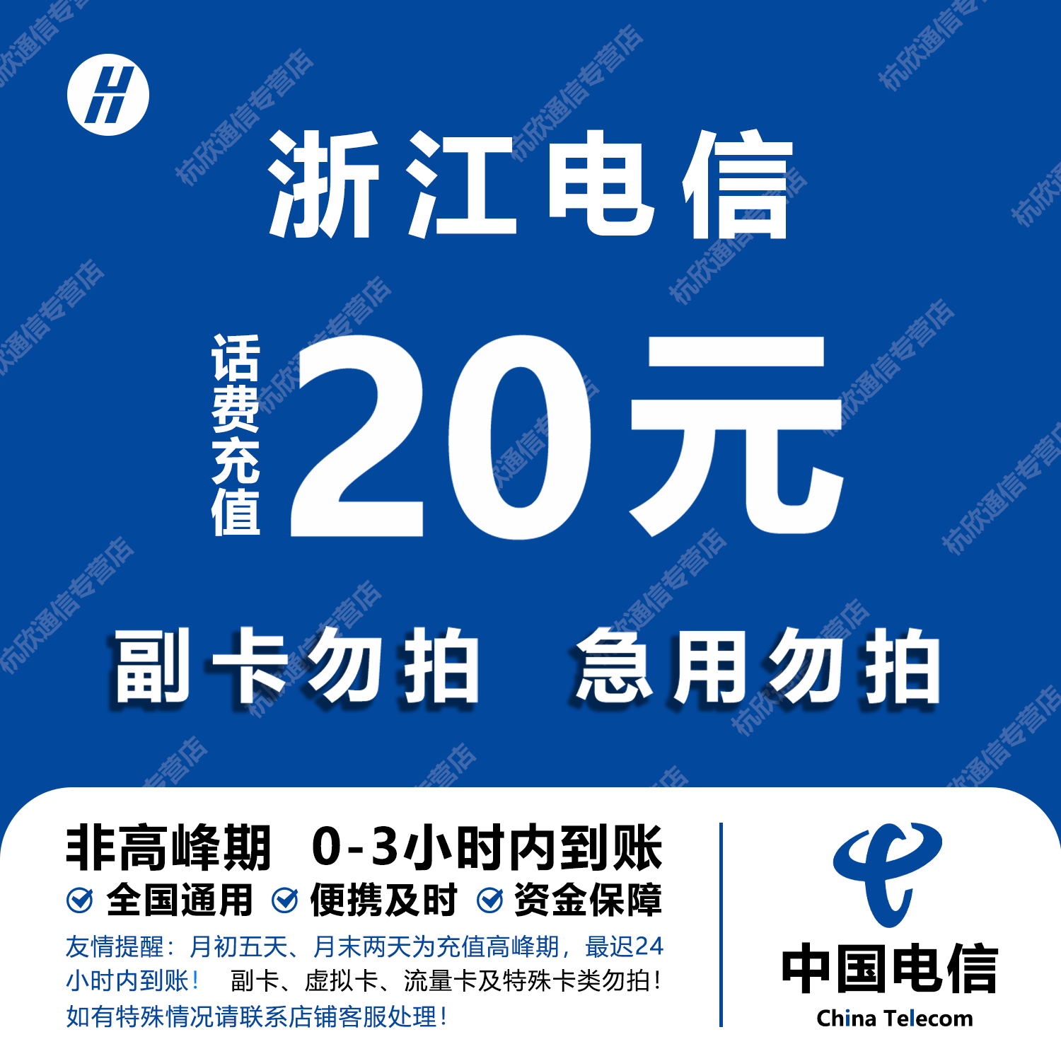 浙江电信话费充值 20元 快充直充 24小时自动充值快速到账