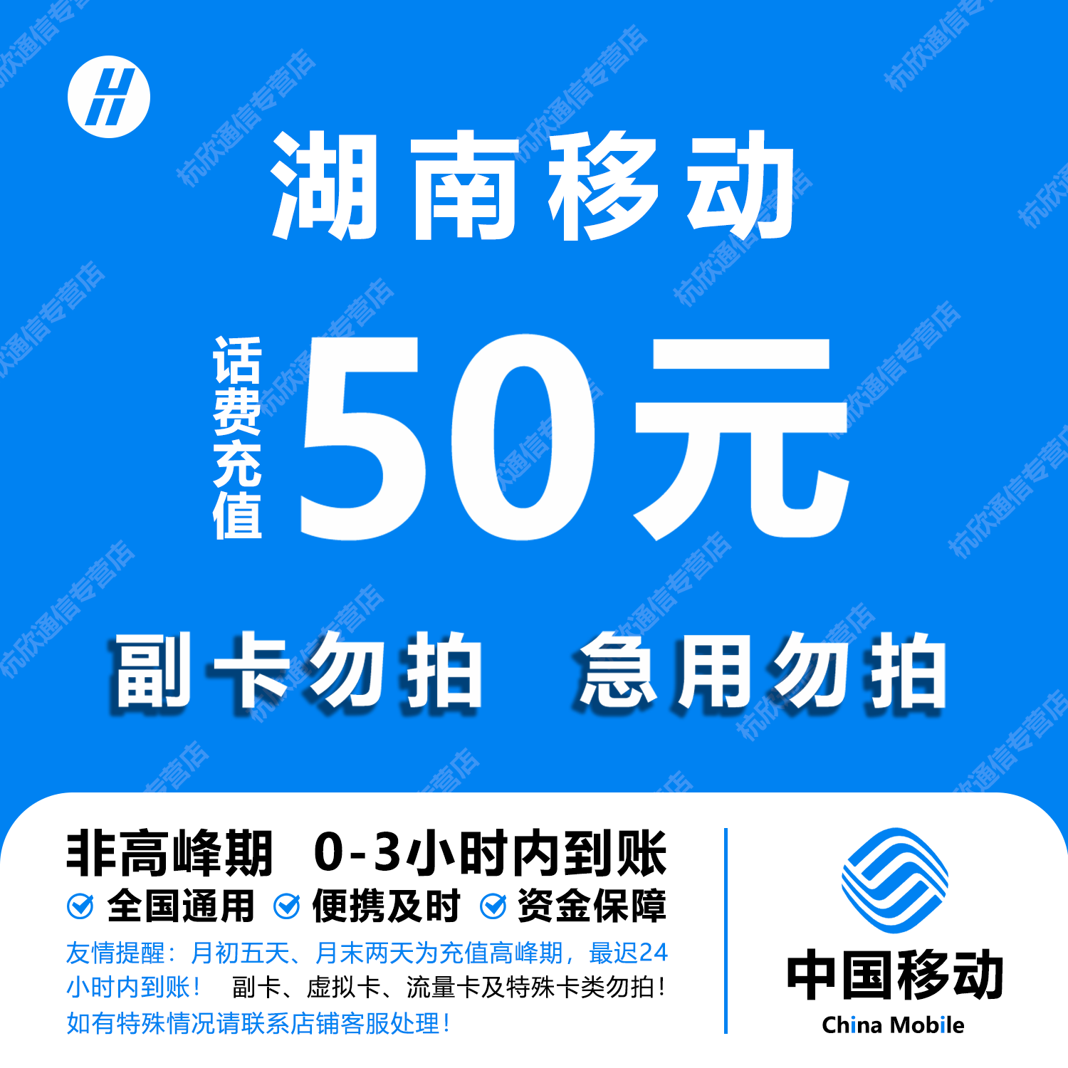湖南移动话费充值 50元 快充直充 24小时自动充值快速到账